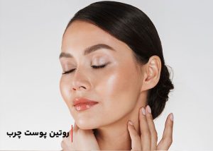 بهترین روتین پوست چرب